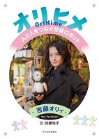 オリヒメ ー人と人をつなぐ分身ロボットー
