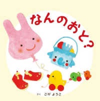 なんのおと？