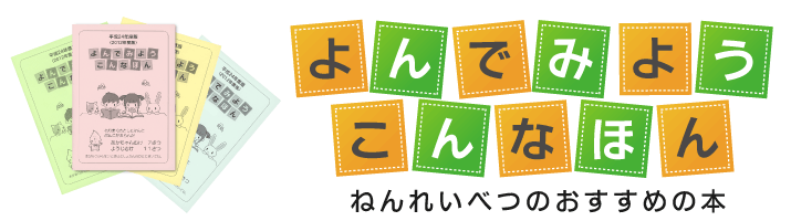 よんでみようこんなほん