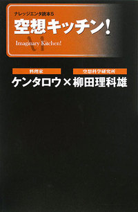 空想キッチン 表紙