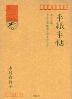 手紙手帖 表紙