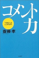 コメント力 表紙 コメント力 表紙