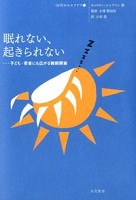 眠れない、起きられない 表紙