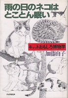 雨の日のネコはとことん眠い 表紙
