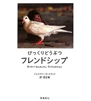 びっくりどうぶつフレンドシップ 表紙 びっくりどうぶつフレンドシップ 表紙