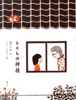 トイレの神様 表紙