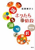 ボクたちの値段 表紙