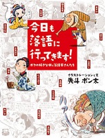 今日も落語に行ってきます! 表紙 今日も落語に行ってきます! 表紙
