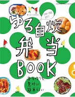 ゆる自炊弁当BOOK 表紙