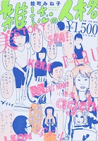 雑誌の人格 表紙
