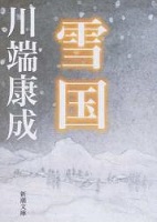 雪国