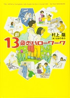 第4位 新13歳のハローワーク の表紙 第4位 新13歳のハローワーク の表紙