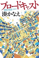 ブロードキャスト ブロードキャスト