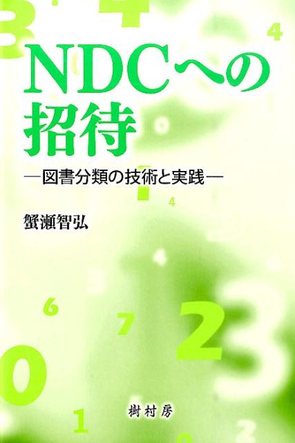 NDCへの招待