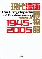 現代漫画博物館 現代漫画博物館