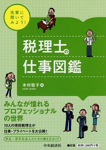 税理士の仕事図鑑