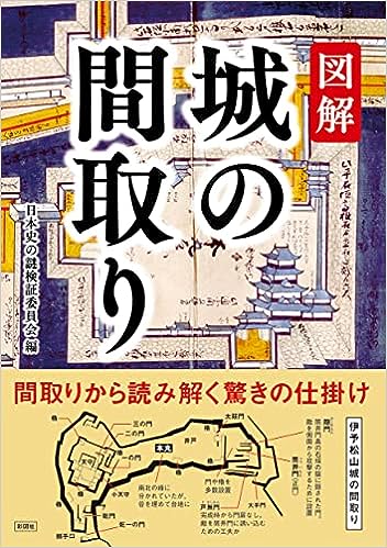 図解城の間取り 図解城の間取り