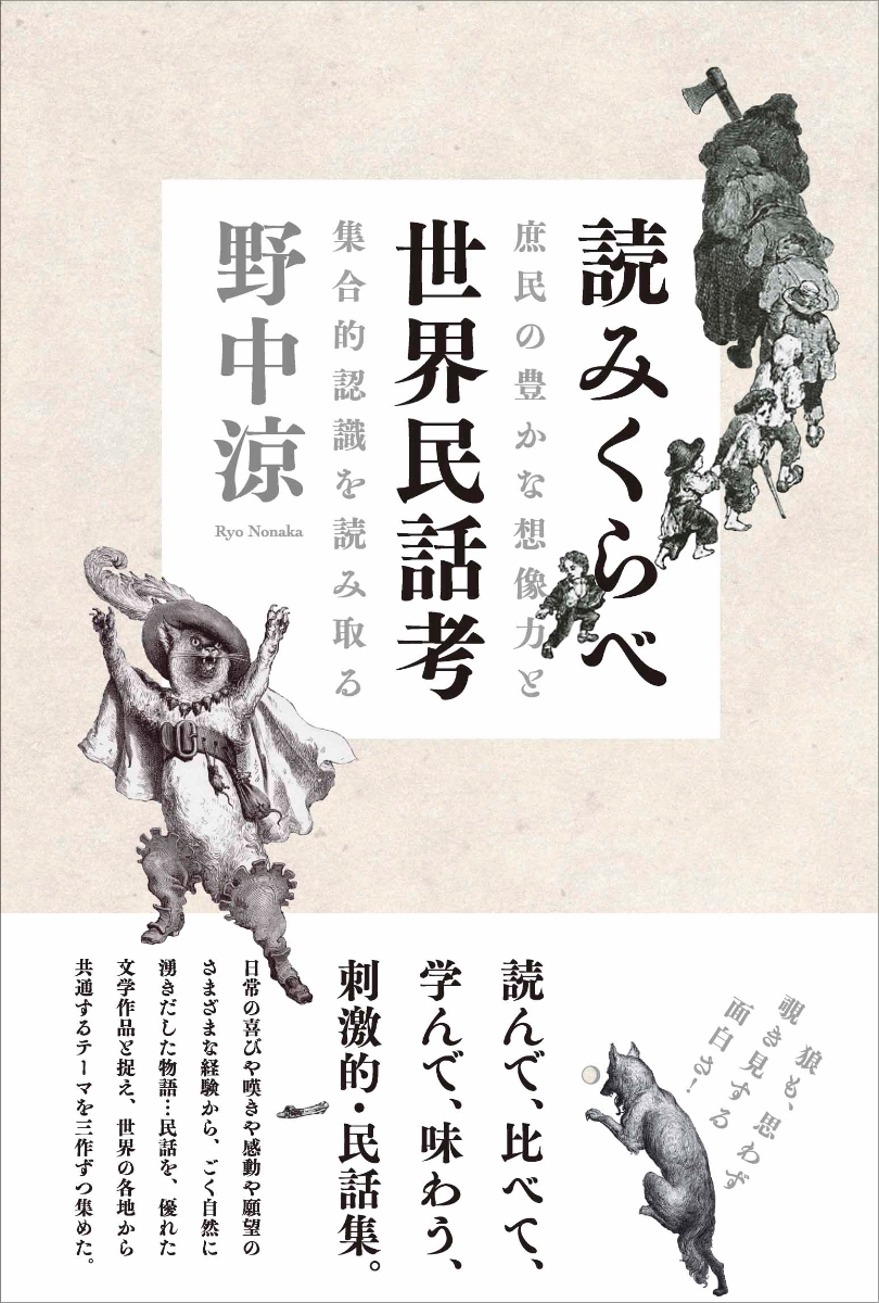 読みくらべ世界民話考