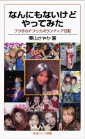 なんにもないけどやってみた-プラ子のアフリカボランティア日記- なんにもないけどやってみた-プラ子のアフリカボランティア日記-