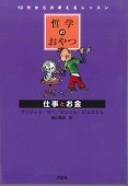 仕事とお金