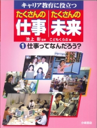 仕事ってなんだろう？