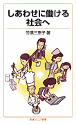 しあわせに働ける社会へ