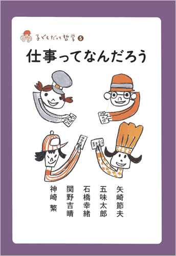 仕事ってなんだろう