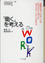 「働く」を考える