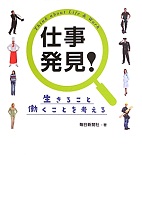 仕事発見! 仕事発見!