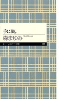 手に職。 手に職。
