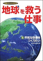 平和な世界をつくりたい 平和な世界をつくりたい