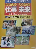 まちの仕事を調べよう まちの仕事を調べよう