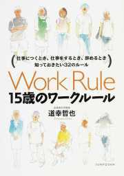 15歳のワークルール