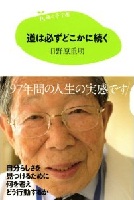 道は必ずどこかに続く