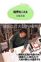 境界をこえる