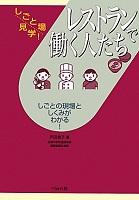 レストランで働く人たち