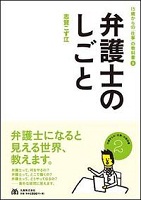 弁護士のしごと