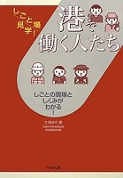 港で働く人たち