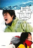 岳-ガク-