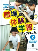 職場体験学習に行ってきました。 2