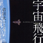 宇宙飛行
