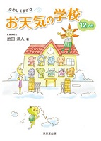 お天気の学校12ヶ月