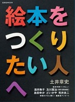 絵本をつくりたい人へ