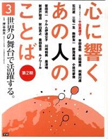 心に響くあの人のことば 第2期3
