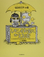 レモンをお金にかえる法