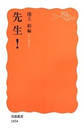 先生!