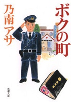 ボクの町