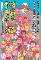 年間1万人の外国人客が泊まる宿サクラホステル浅草体当りおもてなし術