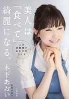 美人は「食べて」綺麗になる。