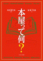 本屋って何?